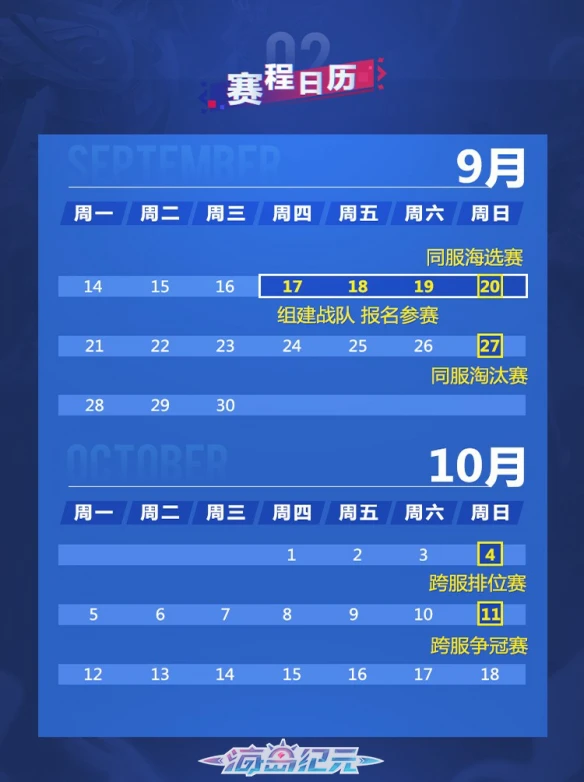 龙火再燃全服争霸《海岛纪元》第二届龙火争锋热血开战