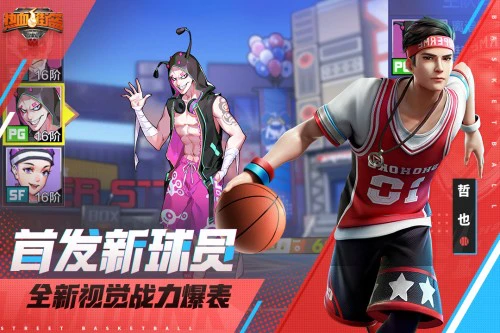 小长假过把篮球瘾《热血街篮》“狂欢派对”即刻开启