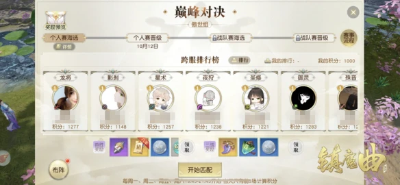 巅峰对决谁为王《镇魔曲》逍遥城个人战打响