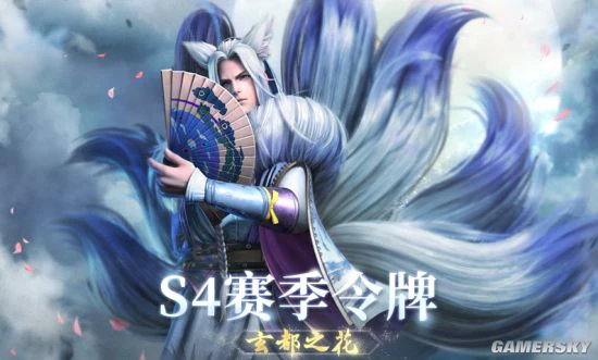 《猎手之王》S4战令英雄玄都九尾 倾倒众生！