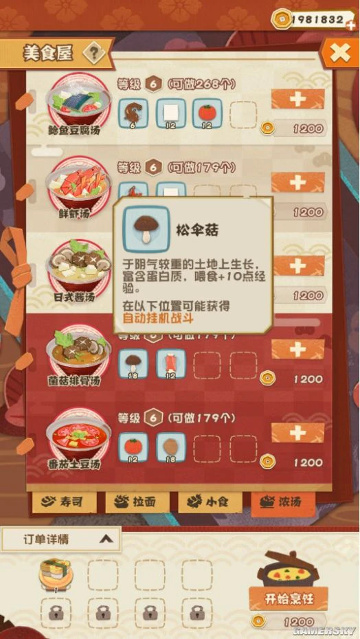 《阴阳师妖怪屋》中的食材怎样获得？