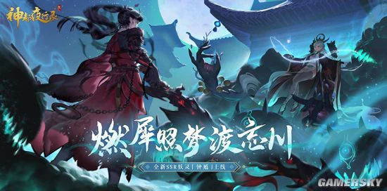 《神都夜行录》SSR妖灵钟馗资料片震撼曝光！