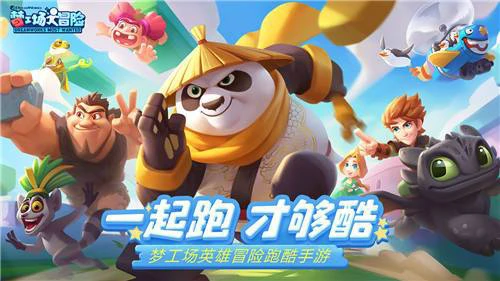 梦工厂大冒险游戏截图首爆 亮点抢先看