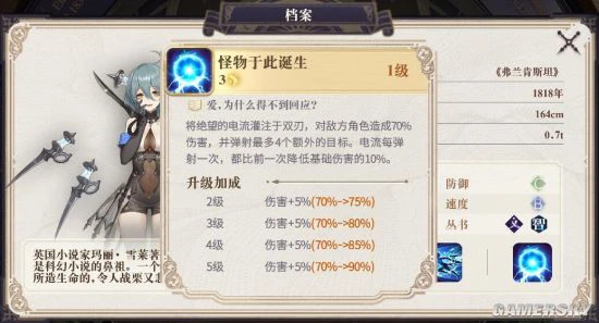 《幻书启世录》最强的持续输出核心之一弗兰肯斯坦分析