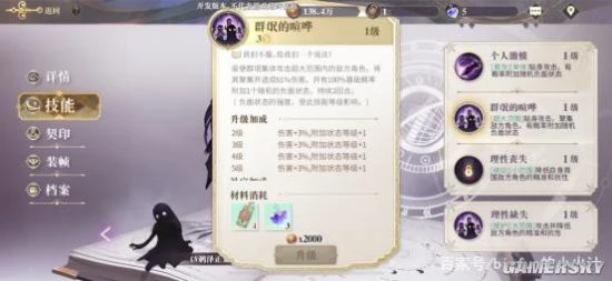《幻书启世录》群攻类角色盘点 乌合之众卡俄斯