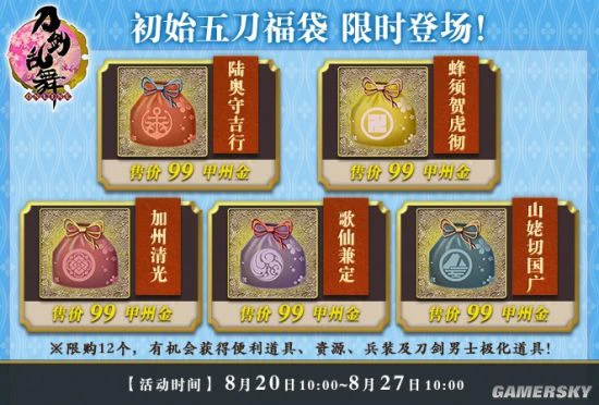 《刀剑乱舞-ONLINE-》初始五刀轻装登场