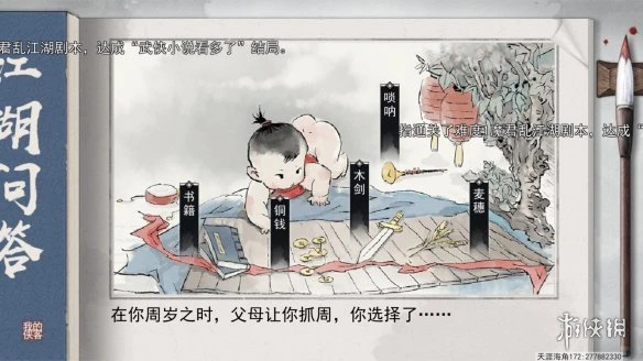 《我的侠客》初始选择2020 初始选择怎么选最好