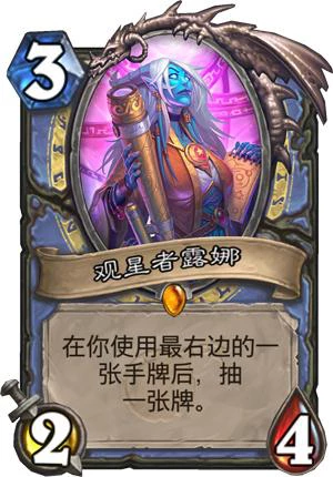 炉石传说砰砰计划观星者露娜上线，一回合过穿牌库且造58点伤害