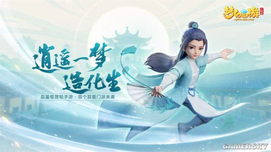 《梦幻西游三维版》发福利 买1送1更有大礼包！