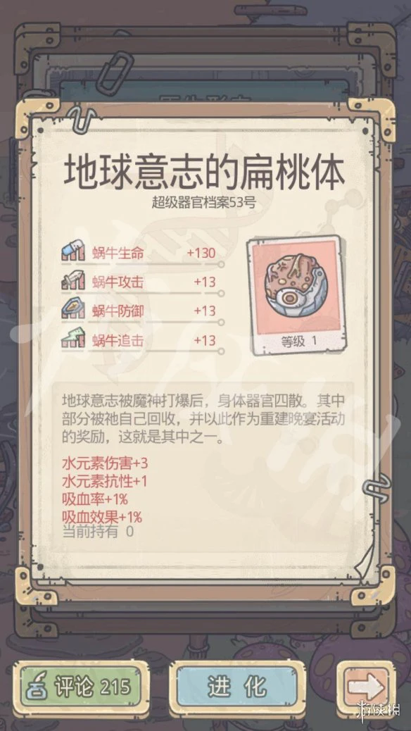 《最强蜗牛》地球意志的扁桃体怎么样 地球意志的扁桃体攻略