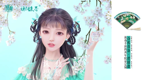 《诛仙》手游四周年 携手谢馥春国货彩妆献礼