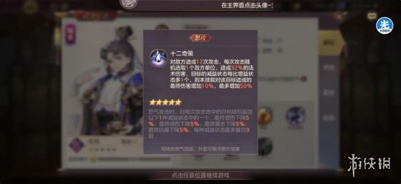 《三国志幻想大陆》荀攸技能介绍 荀攸技能效果怎么样