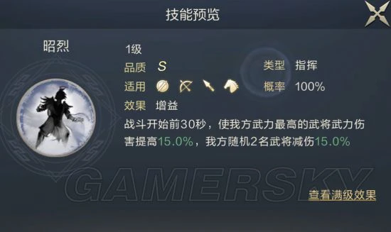 《鸿图之下》蜀势力名将刘备的属性及简评