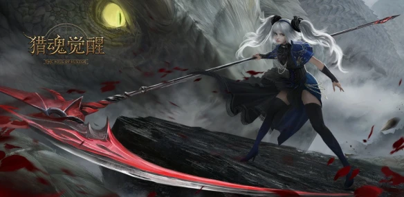 石破天惊之谜《猎魂觉醒》兽潮防御战S9将启