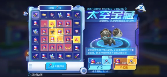 《跑跑卡丁车手游》太空宝藏活动介绍 太空宝藏玩法奖励一览
