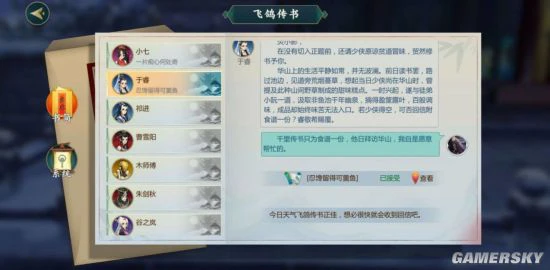 《剑网3：指尖江湖》于睿羁绊无失误回信