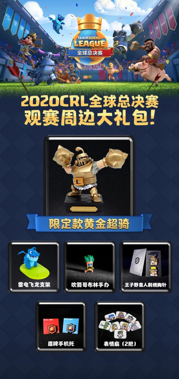 黄金超骑降临《皇室战争》上海总决赛对阵出炉