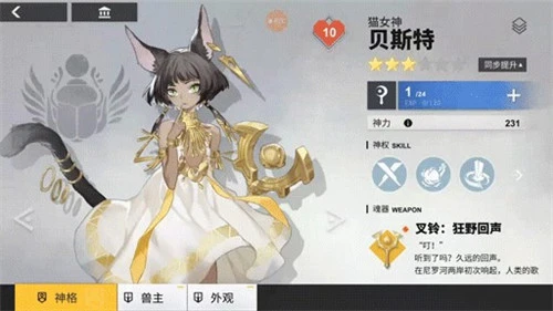 《解神者》神格解析 猫女神贝斯特
