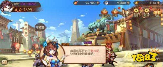 少年三国志2新手攻略之竞技场 展现自己实力的重要场所