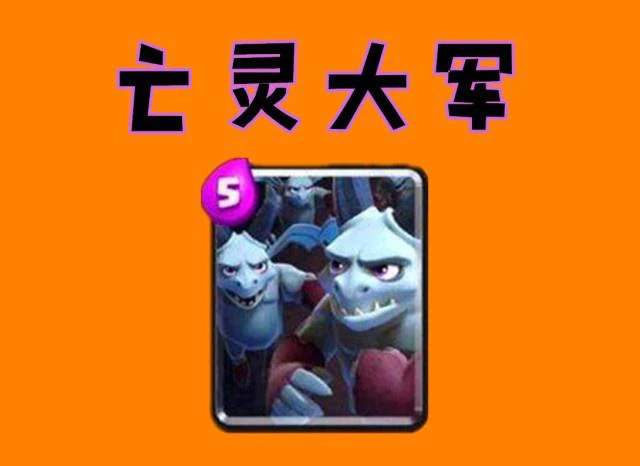 皇室战争：新手期尽量不要用的卡牌，拿苍蝇海就是给人家送费