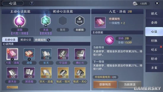 《天涯明月刀手游》经脉心法攻略