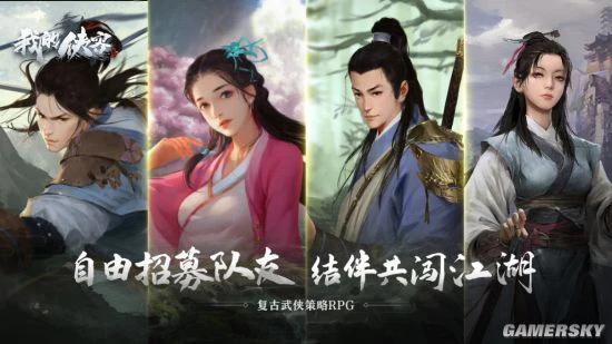 侠客人生由你定义 复古武侠《我的侠客》正式上线