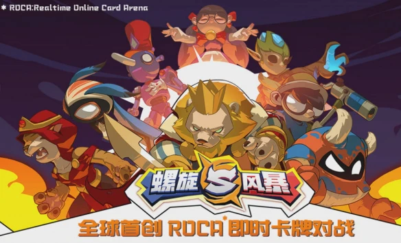 《螺旋风暴》手游安卓限量删档测试即将开启