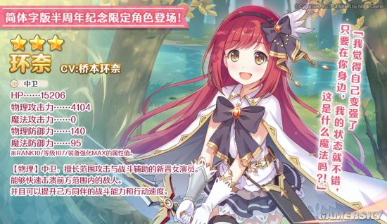 《公主连结Re:Dive》限定角色「环奈」今日登场