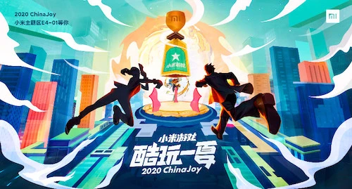 CJ20：小米游戏ChinaJoy之旅明日开启 今夏带你酷玩到底