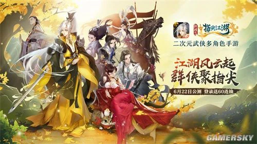 《剑网3：指尖江湖》全新系列橙武曝光第一弹