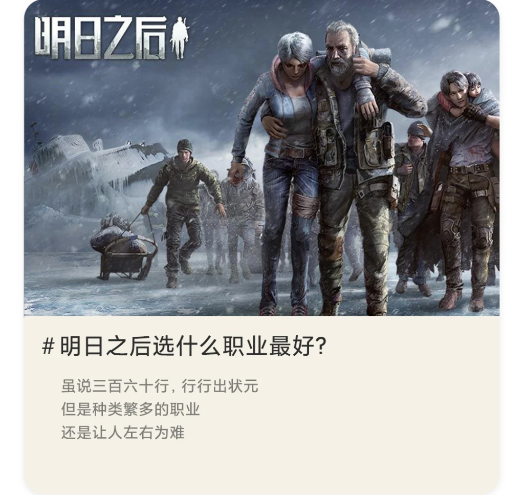明日之后选什么职业最好?
