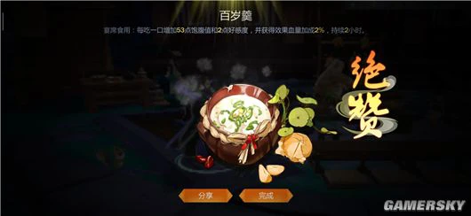 《剑网3：指尖江湖》少林门派绝赞食物盘点