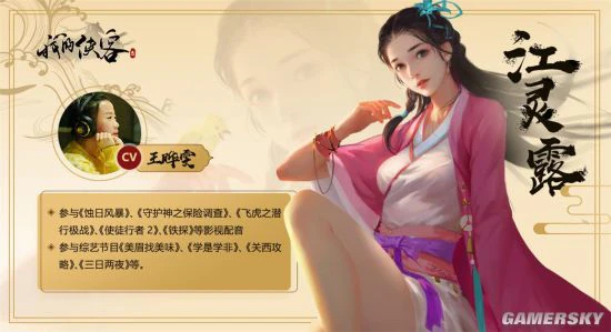 顶级配音加盟《我的侠客》还原真实江湖