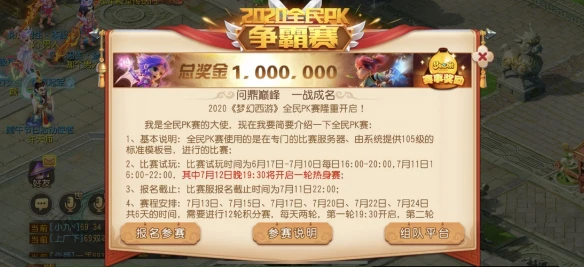 《梦幻西游》手游全民PK争霸赛震撼开赛 全民助力奖金加持