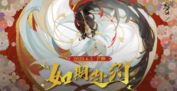 《忘川风华录》芒种首测倒计时 等你如期赴约