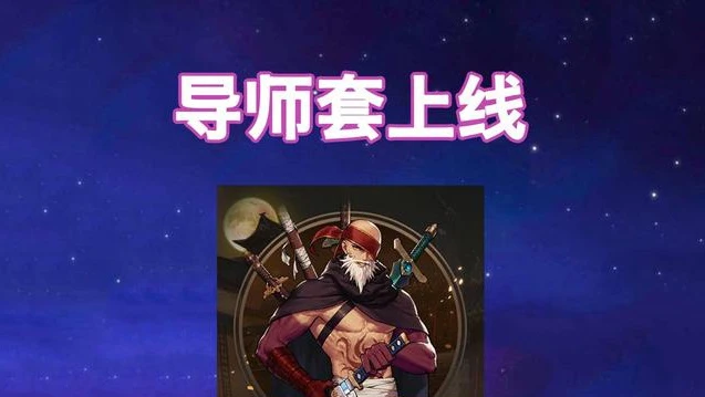 导师套时装华丽登场，昔日经典重现，仍是魅力十足