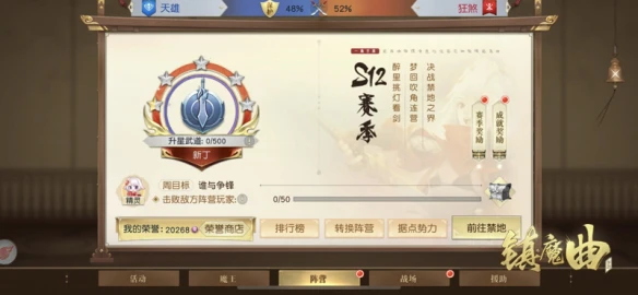 荣誉商店海量上新《镇魔曲》阵营S12赛季正式开启
