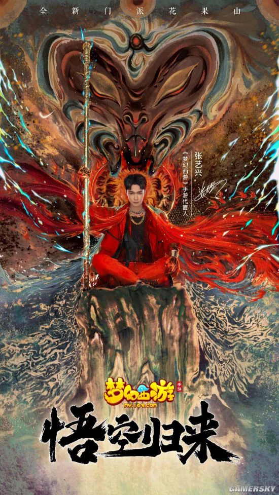 张艺兴新造型亮相助力《梦幻西游》手游新门派