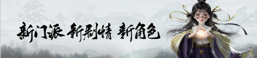 情缘系统、画面重制 网易520发布《楚留香》新生版“一梦江湖”