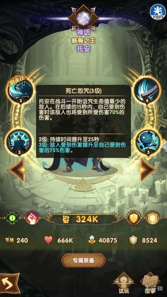 《剑与远征》骨王一刀流配置 骨王一刀流怎么玩
