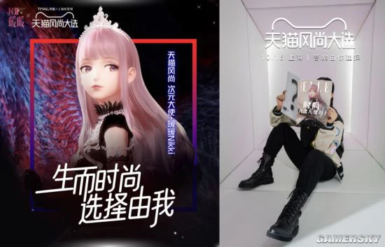 天猫风尚大选助力《闪耀暖暖》冒险旅程