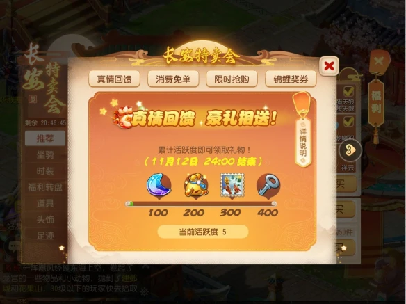 海量福利《梦幻西游》手游梦幻长安城特卖商城火热进行中