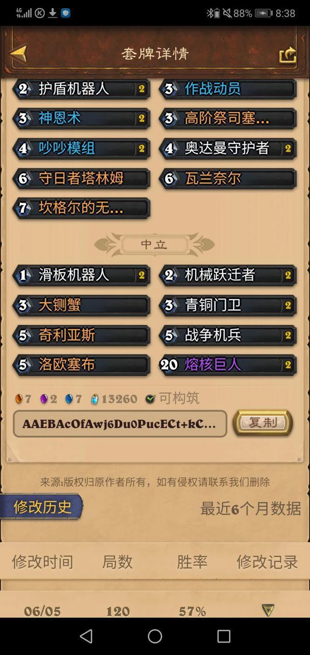 《炉石传说》机器崛起，大军归来，120盘57%胜率传说机器大军骑
