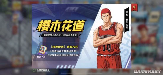 《灌篮高手》手游首位进阶球员上线