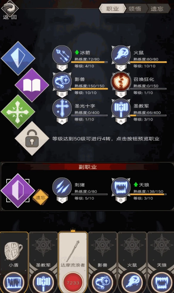 《不朽之旅》技能玩法详解 职业技能系统介绍