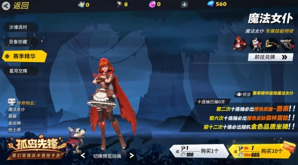 《孤岛先锋》新英雄绿林之魂绝密档案泄露 S6赛季惊喜连连