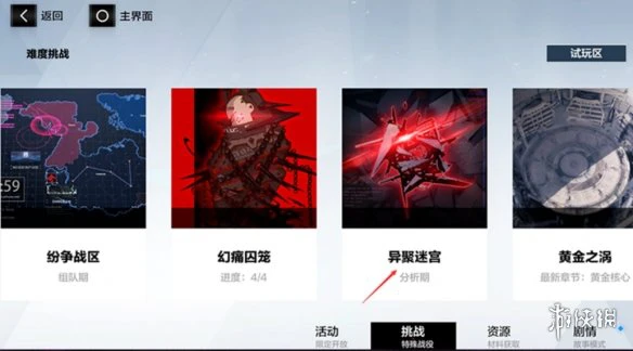 《战双帕弥什》异聚迷宫怎么玩 异聚迷宫玩法介绍