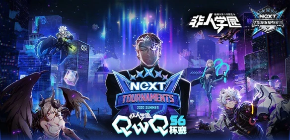 网易电竞NeXT《非人学园》QwQ杯赛S6 决赛明日开赛