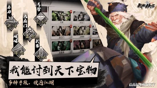 《我的侠客》开测！自由真实江湖等你探索
