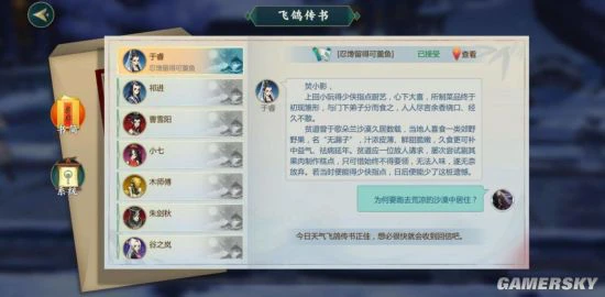 《剑网3：指尖江湖》于睿羁绊无失误回信